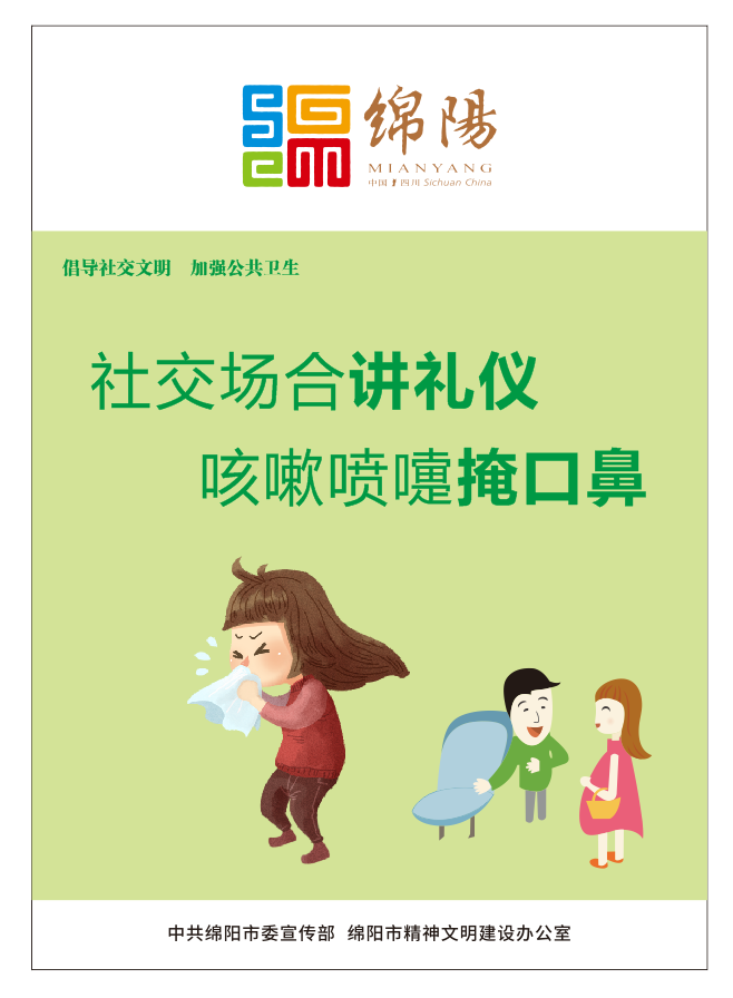 01、社交場(chǎng)合講禮儀，咳嗽噴嚏掩口鼻。