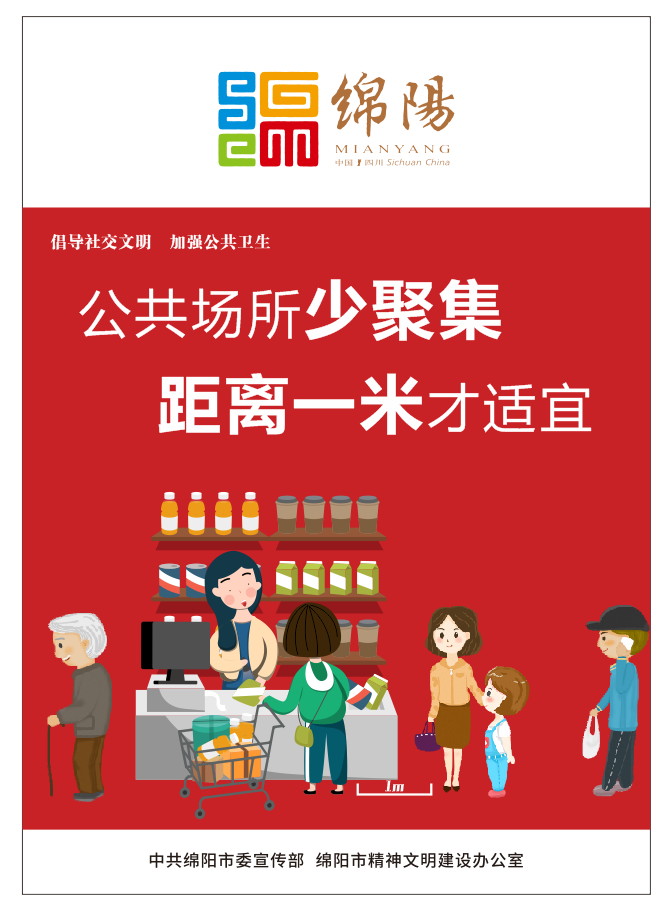02、公共場(chǎng)所少聚集，距離一米才適宜。