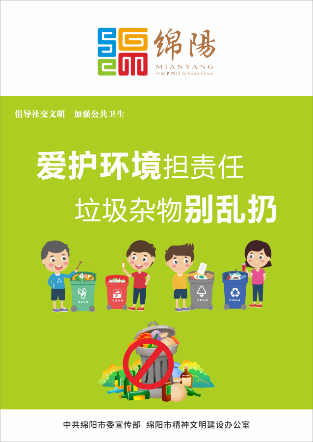 03、愛(ài)護(hù)環(huán)境擔(dān)責(zé)任，垃圾雜物別亂扔。