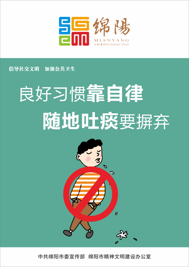 04、良好習(xí)慣靠自律，隨地吐痰要摒棄。