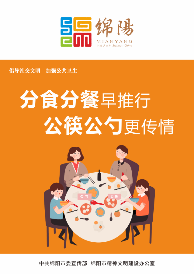 06、分食分餐早推行，公筷公勺更傳情。