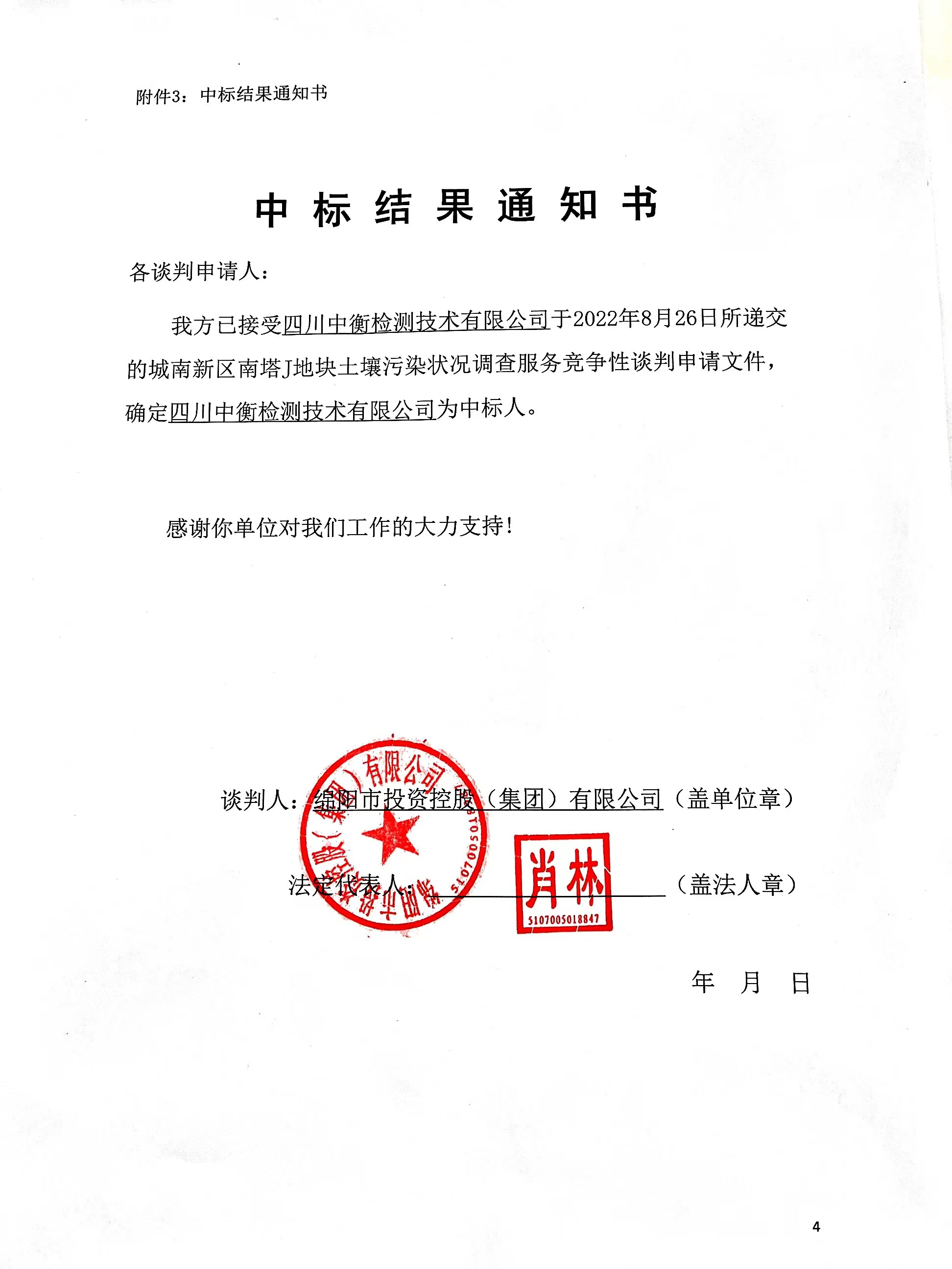 中標結(jié)果通知