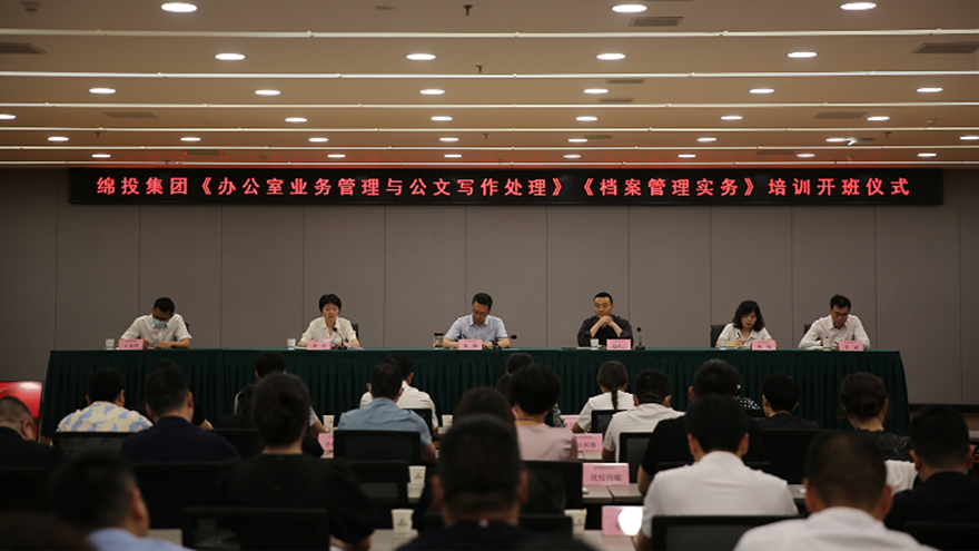 夯基礎(chǔ)、強(qiáng)素質(zhì)！綿投集團(tuán)組織開(kāi)展辦公室系統(tǒng)業(yè)務(wù)培訓(xùn)