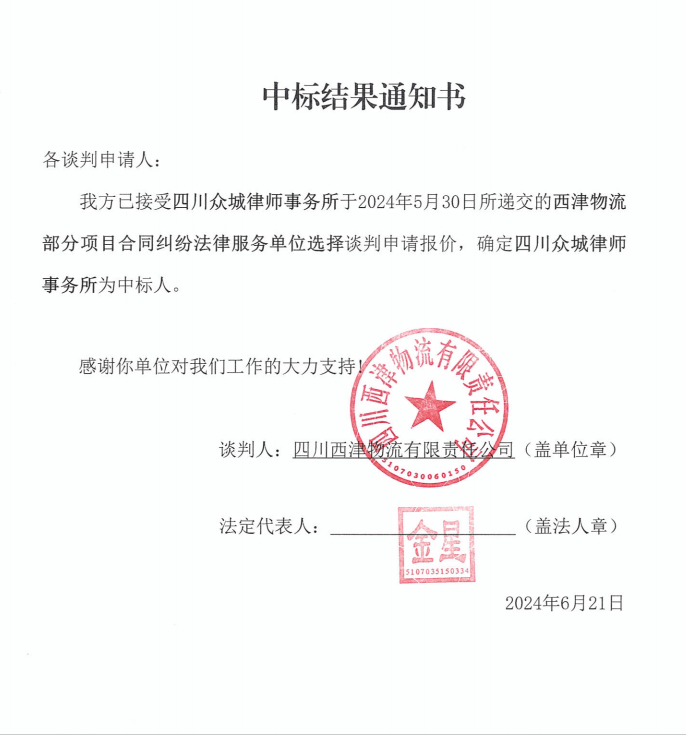 中標結(jié)果通知書
