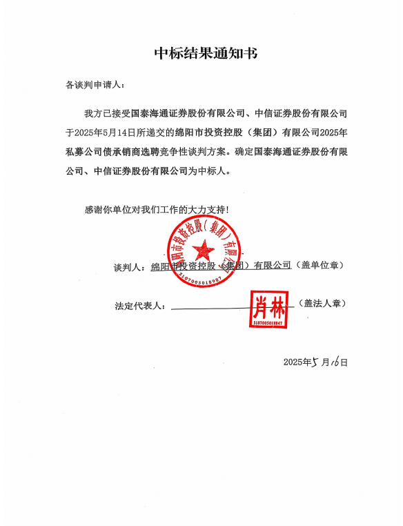 中標(biāo)結(jié)果通知.png