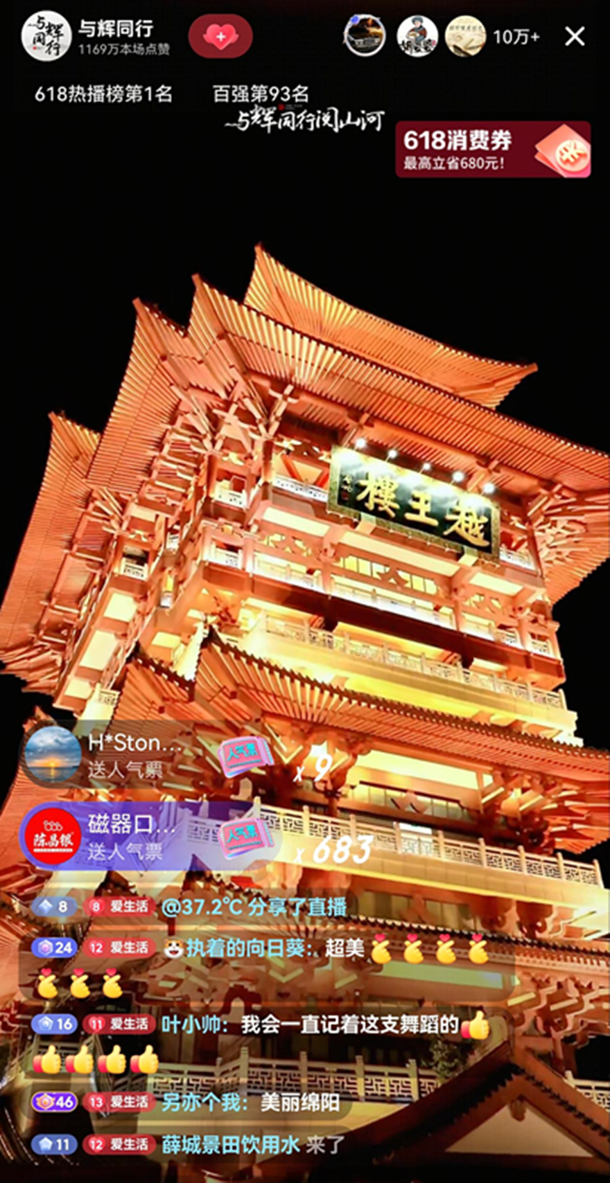 “與輝同行”邂逅越王樓：一場直播讓千年詩樓火遍中國 