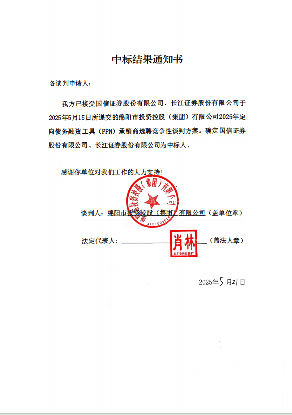 中標(biāo)結(jié)果通知.png